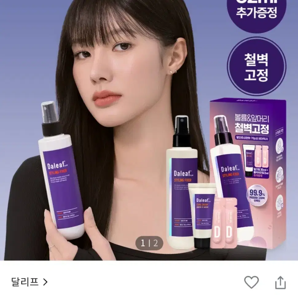 달리프 글램 스타일링 픽서 200ml 양도