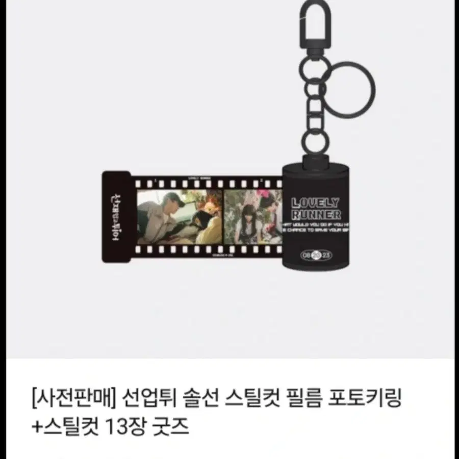 선재업고튀어 포토키링