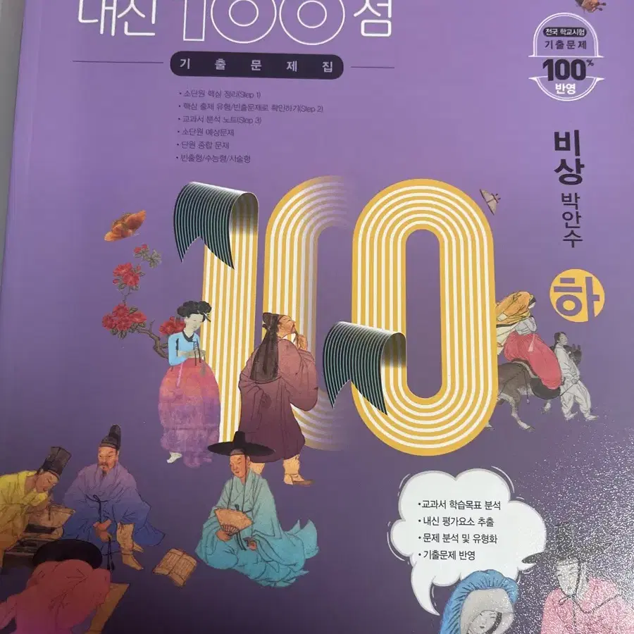 내신100 박안수 비상 하