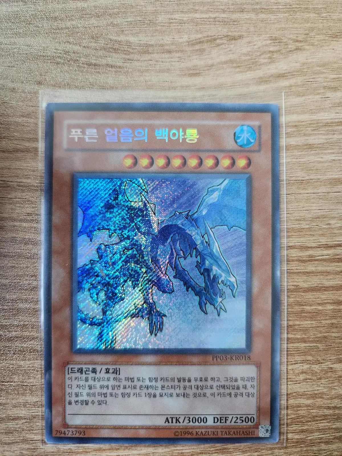 Yugioh Blue Ice White Night Dragon