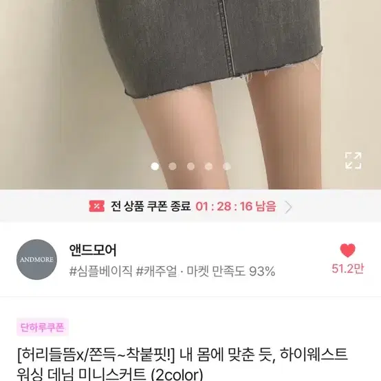 [구매우대] 에이블리 하이웨스트 워싱 데님 미니스커트