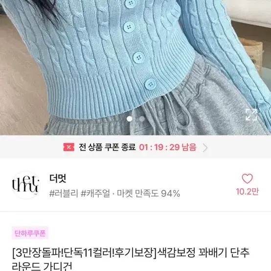 [구매우대] 에이블리 꽈배기 단추 라운드 니트 가디건