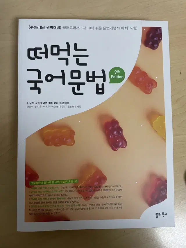 떠먹는 국어문법 (새책)