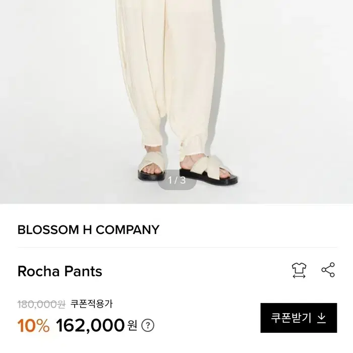 블러썸 밴딩 투웨이 rocha 조거팬츠 썸머 와이드팬츠