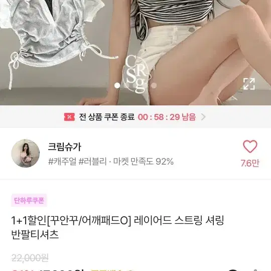 에이블리 레이어드 셔링 크롭 반팔 스트라이프