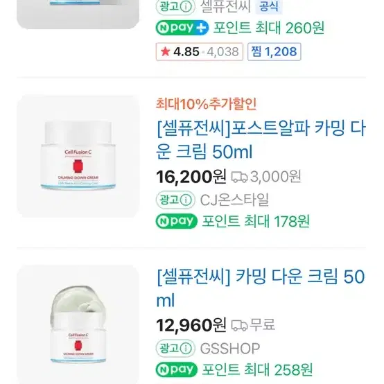 셀퓨전씨 포스트알파 카밍 다운 크림 50ml 새제품 판매합니다.