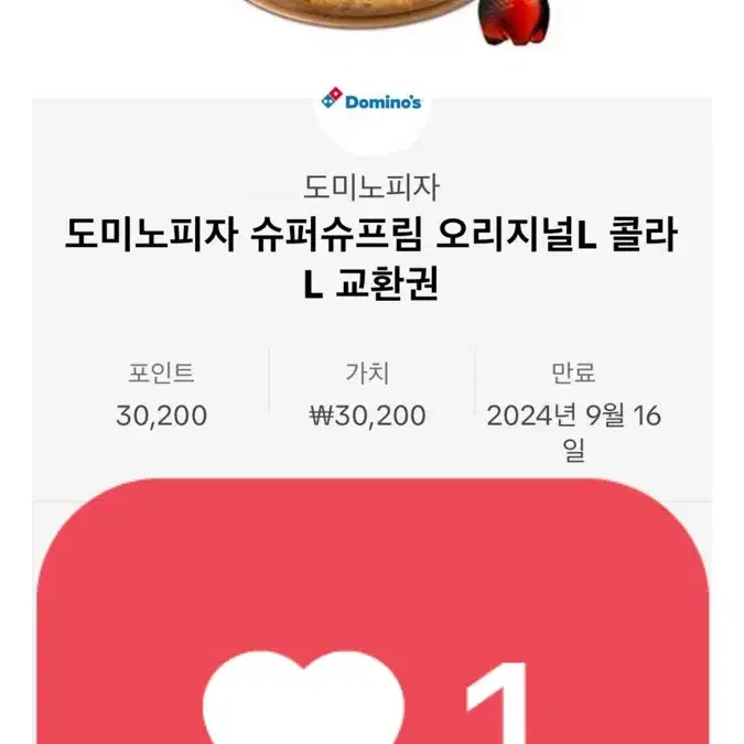 피자 치킨 기프티콘 두개 세트에 5만원에 팝니다