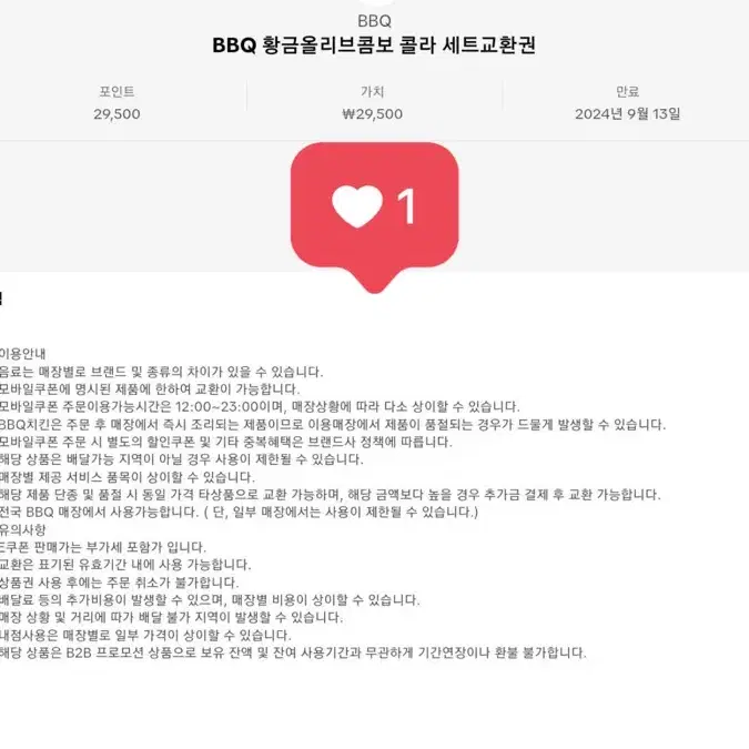 피자 치킨 기프티콘 두개 세트에 5만원에 팝니다