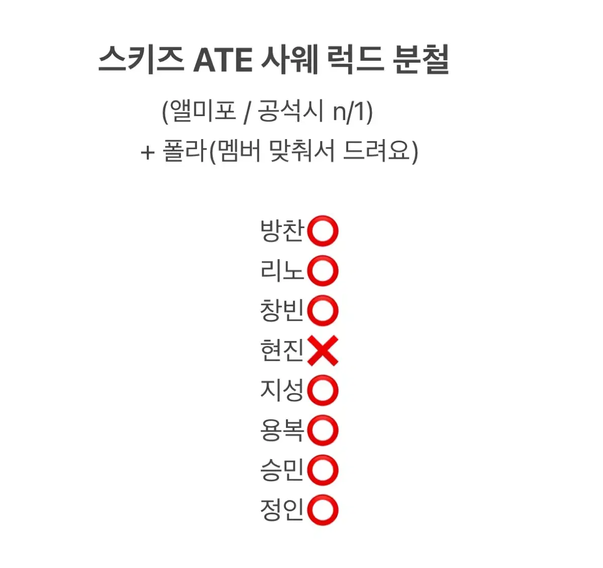 스트레이키즈 스키즈 ATE 사웨 럭키드로우 럭드 앨범 미공포 분철