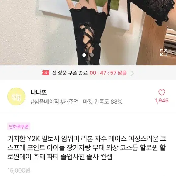 양산형 코스튬 할로윈 키치 핸드워머