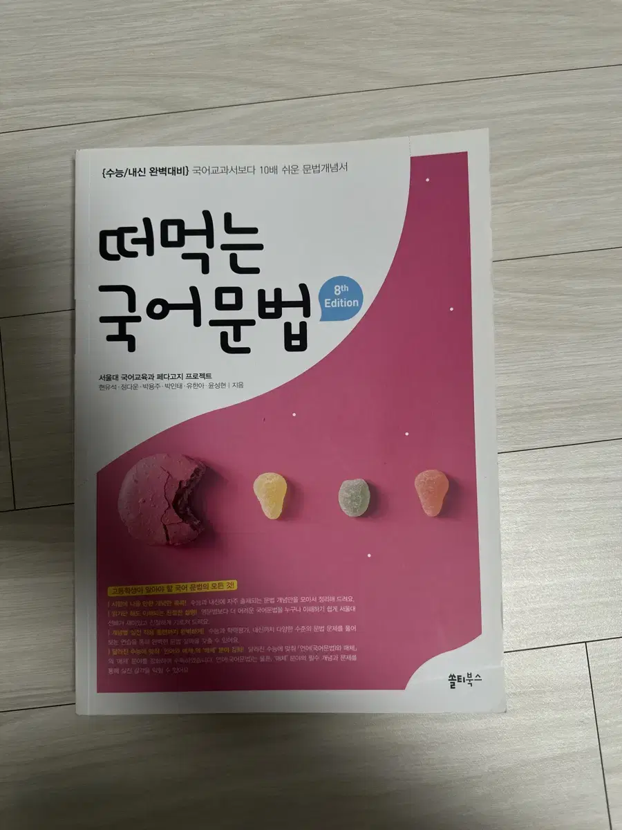 떠먹는 국어문법