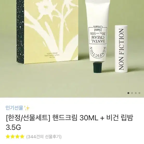 논픽션 핸드크림 30ML + 비건 립밤 3.5G 세트(오픈암스)