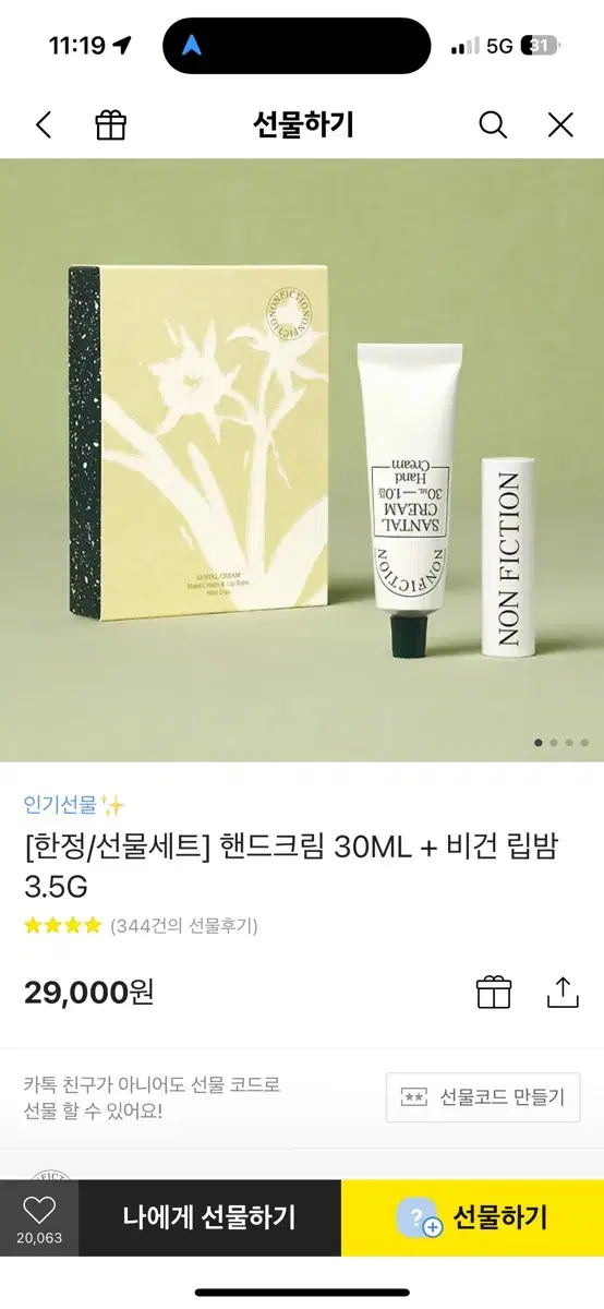 논픽션 핸드크림 30ML + 비건 립밤 3.5G 세트(오픈암스)