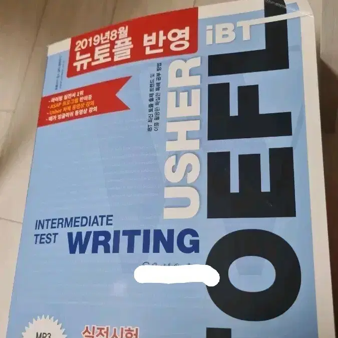 어셔 usher 토플 라이팅 리스닝 스피킹 보카 책 판매