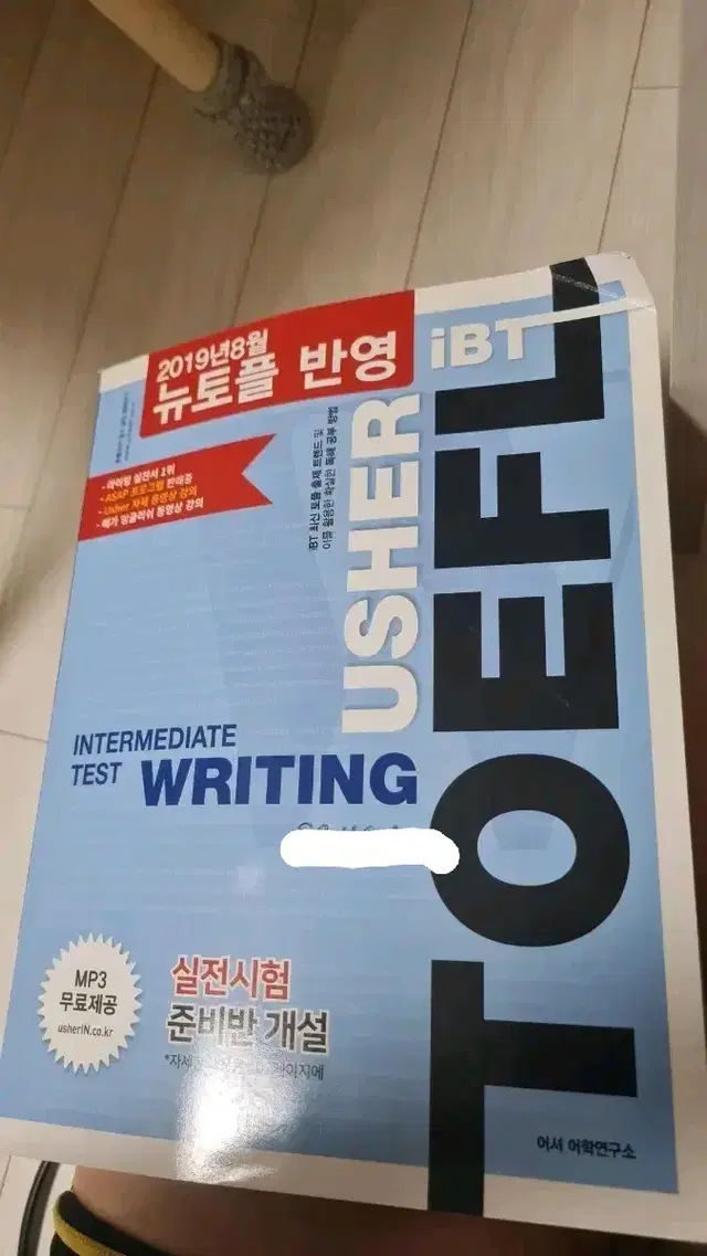 어셔 usher 토플 라이팅 리스닝 스피킹 보카 책 판매