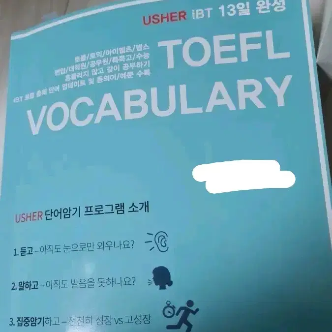 어셔 usher 토플 라이팅 리스닝 스피킹 보카 책 판매