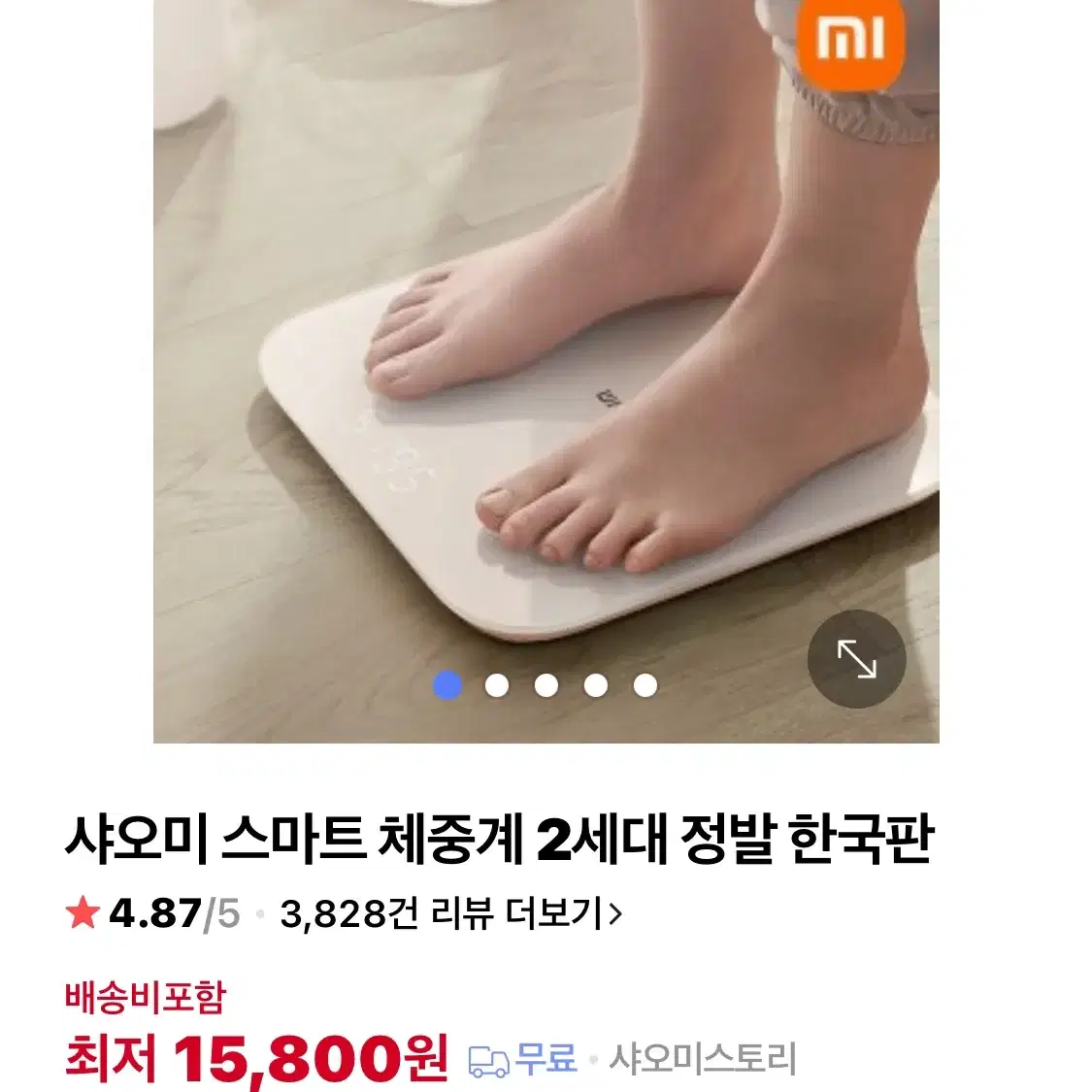 샤오미 2세대 체중계