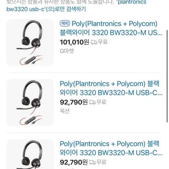 마이크헤드셋 (Plantronics+Polycom) BW3320