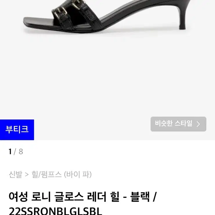 바이파 로니 샌들 힐 새상품 36