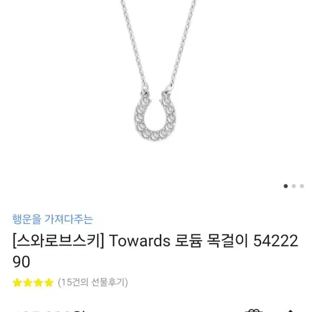 [스와로브스키] Towards 로듐 목걸이 5422290