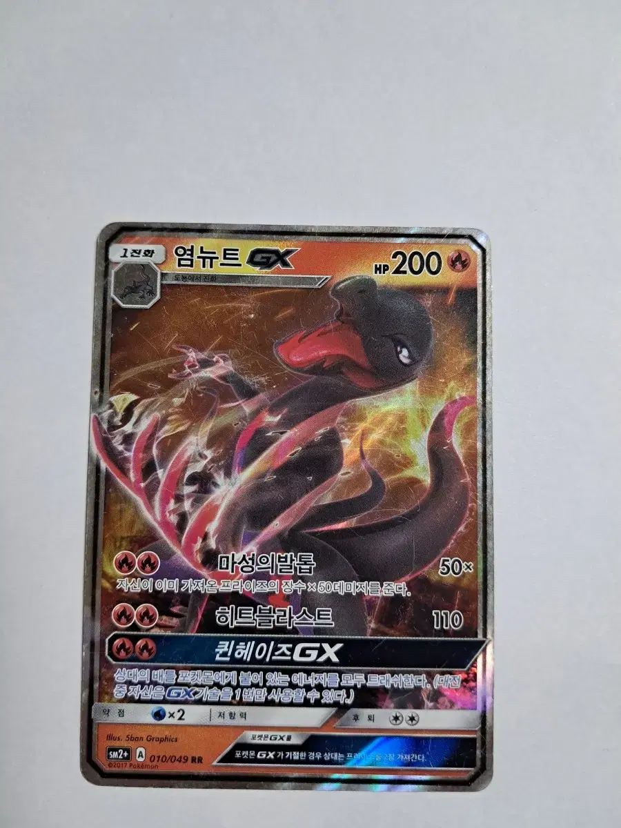 Pokémon kard Yinute GX RR