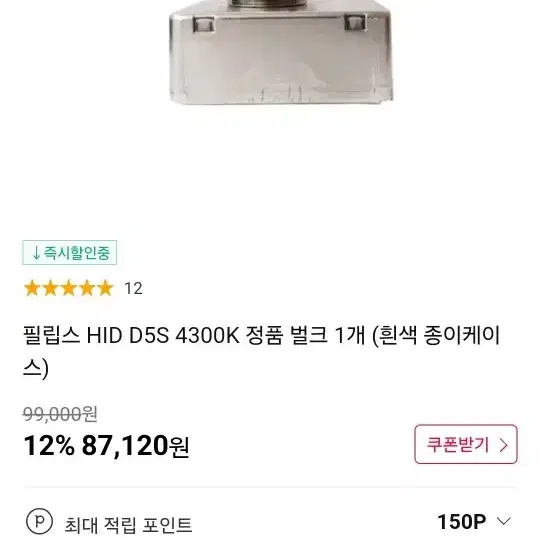 필립스 HID 5DS 4300K 정품벌크 새제품 팔아요