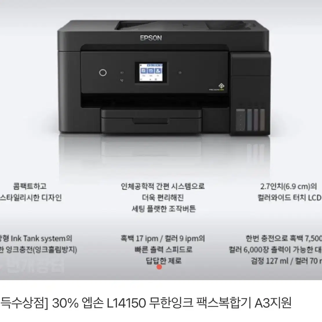 프린터 앱손 L4150