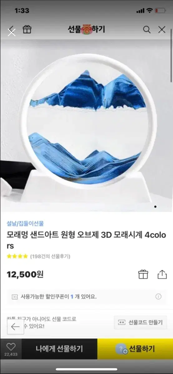 [미개봉/새상품] 모래멍 샌드아트 원형 오브제 3D 모래시계