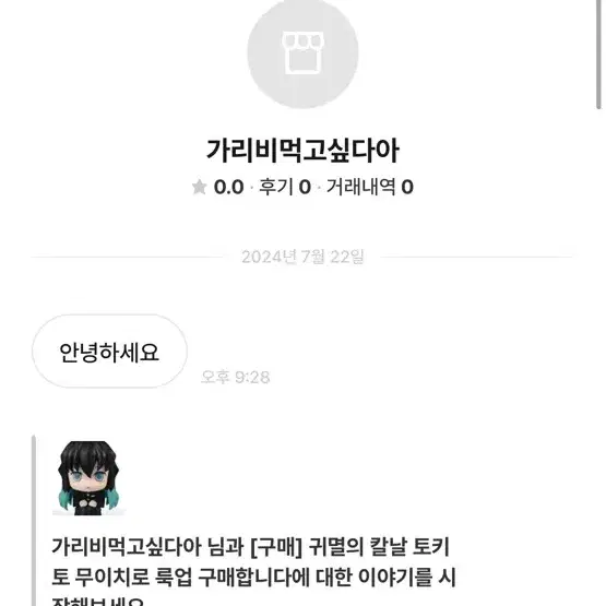 [[모든 물건 구매글 사기꾼 조심하세요]] >김리산< 본인인증: 이*영