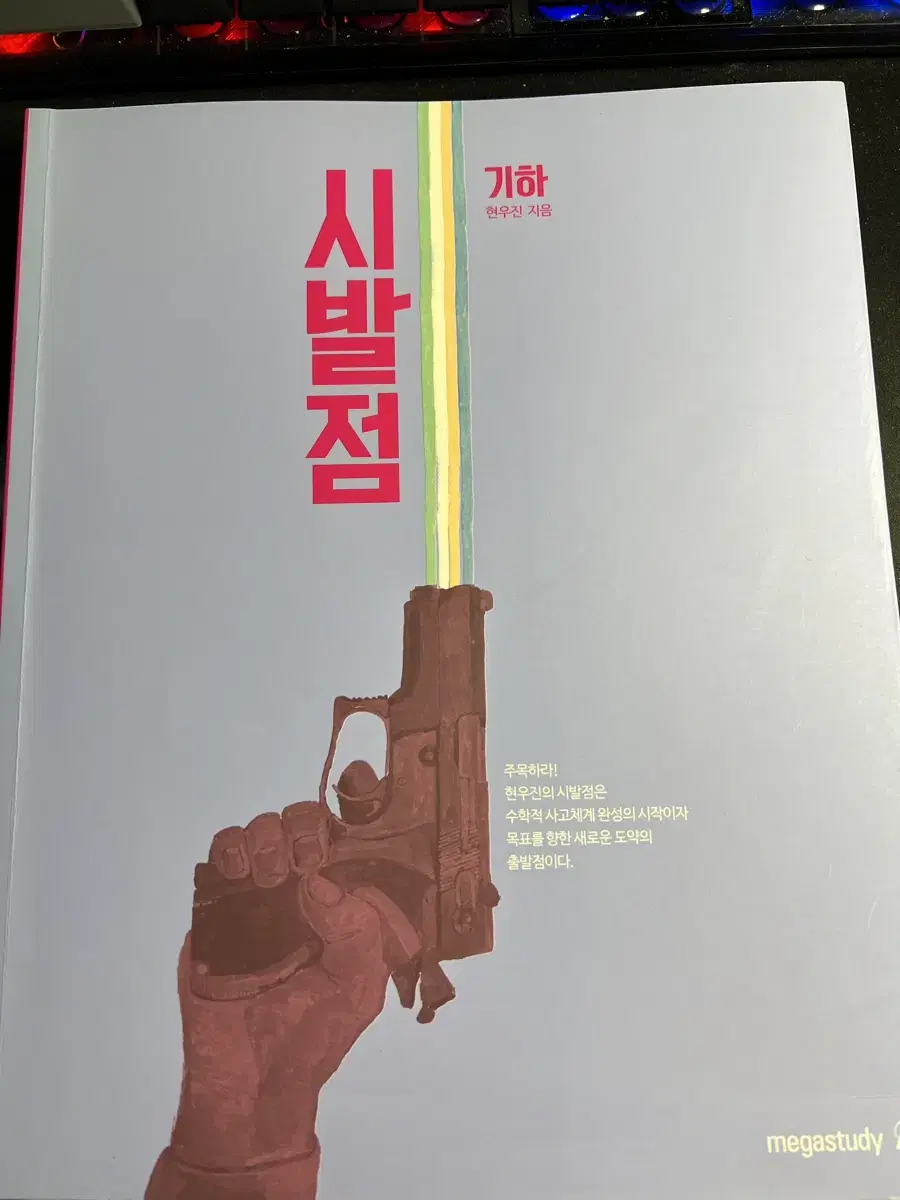 Hyunwoo Jin Starting Point Geometry Textbook