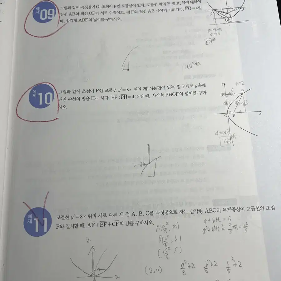 현우진 시발점 기하 본교재