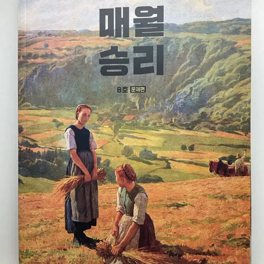 매월승리 7,8호