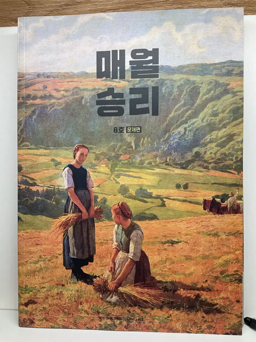 매월승리 7,8호