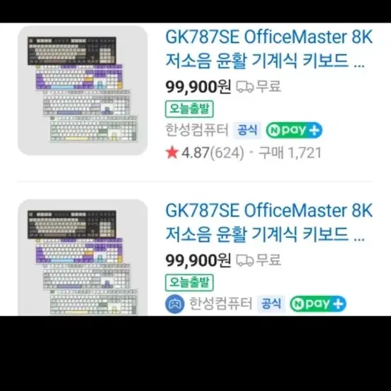 한성 오피스마스터 브라운슈가토독 Gk787se 말차크림 104배열