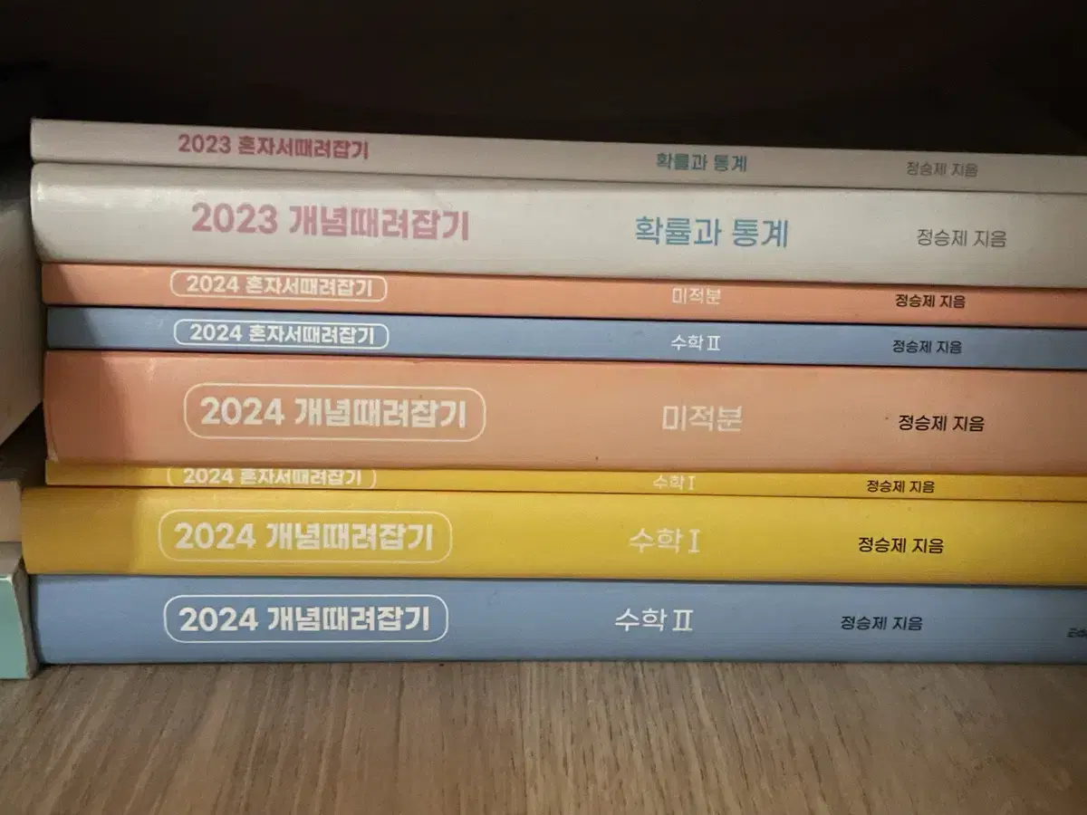 2024 정승제 개념의 신, 개념때려잡기