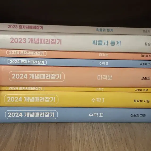 2024 정승제 개념의 신, 개념때려잡기