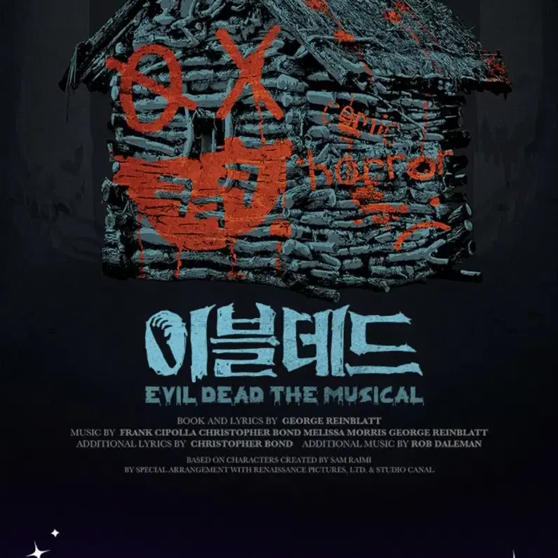 뮤지컬 이블데드 7/25 19:30 블러드밤석 판매