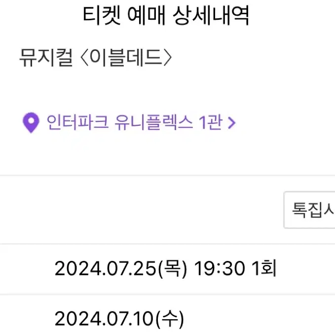 뮤지컬 이블데드 7/25 19:30 블러드밤석 판매