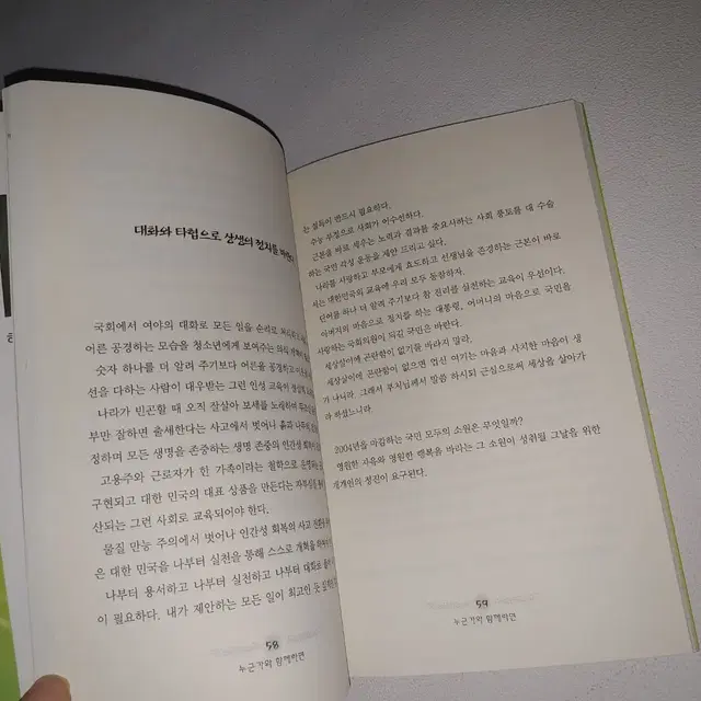 혜철스님 수필집 누군가와 함께라면 종교 도서 불교 책