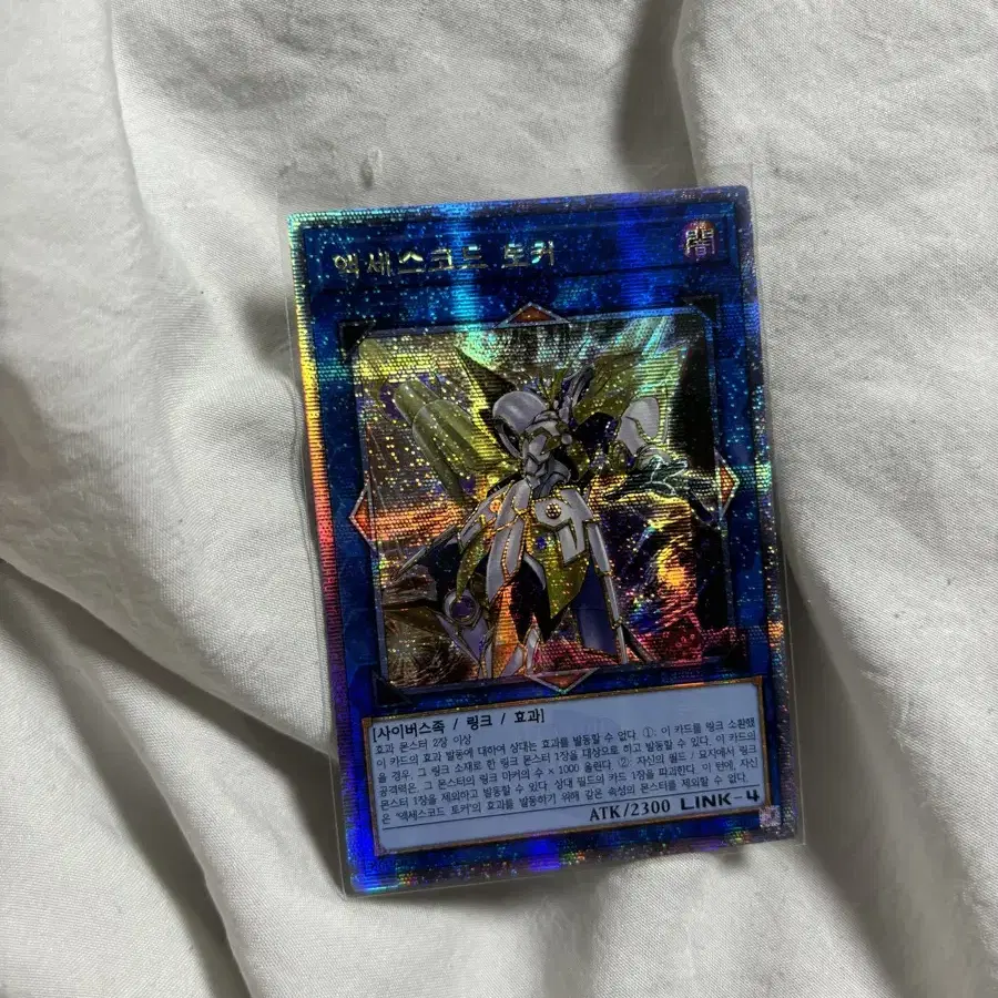 액세스 코드 토커 QC secret rare