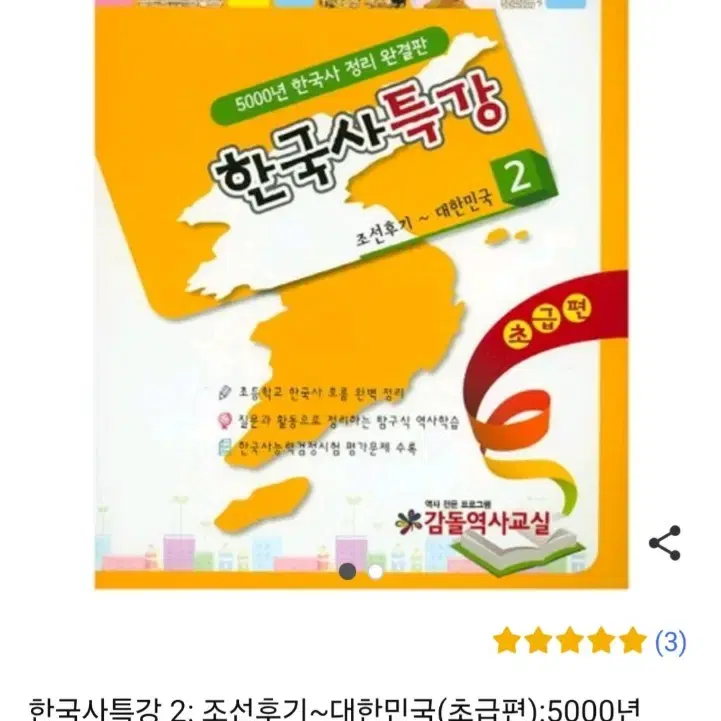 한국사 특강 문제집 세트