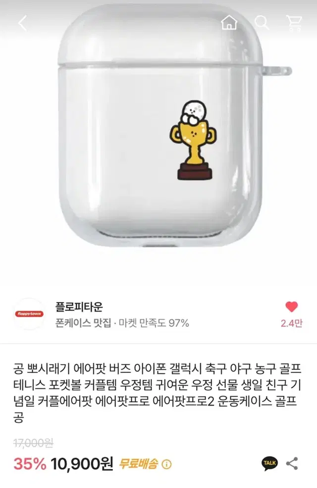 에이블리 공뽀시래기 포켓볼 스파이 버전 에어팟 케이스 판매