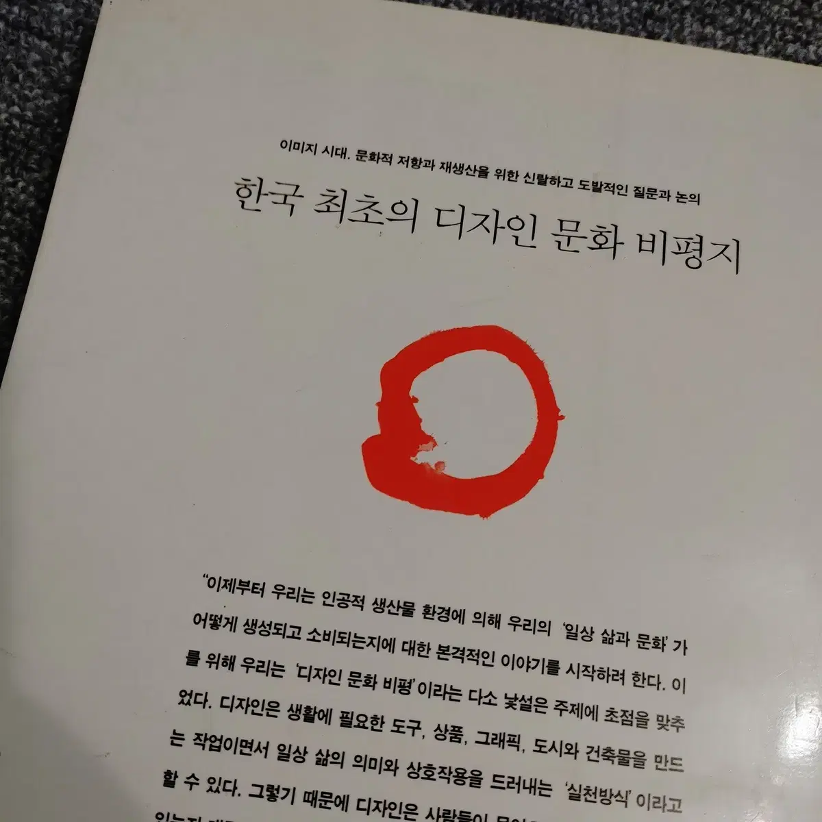 디자인 문화비평 05 - 디자인과 정체성 예술 대중문화론 도서 책