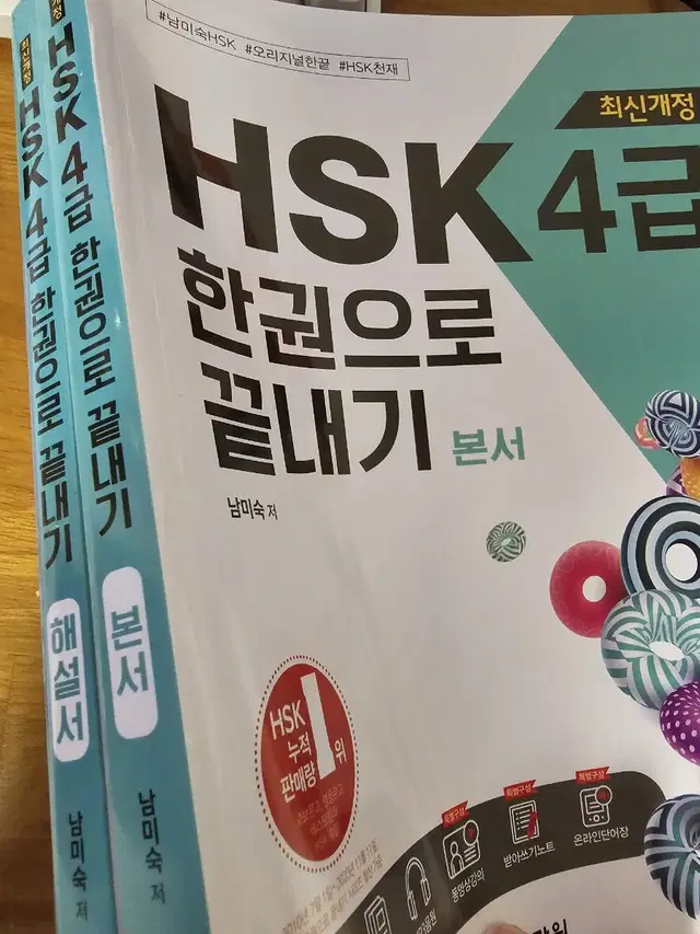 HSK 4급 한권으로 끝내기 (다락원)