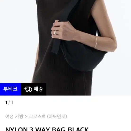 아모멘토 nylon 3 way bag