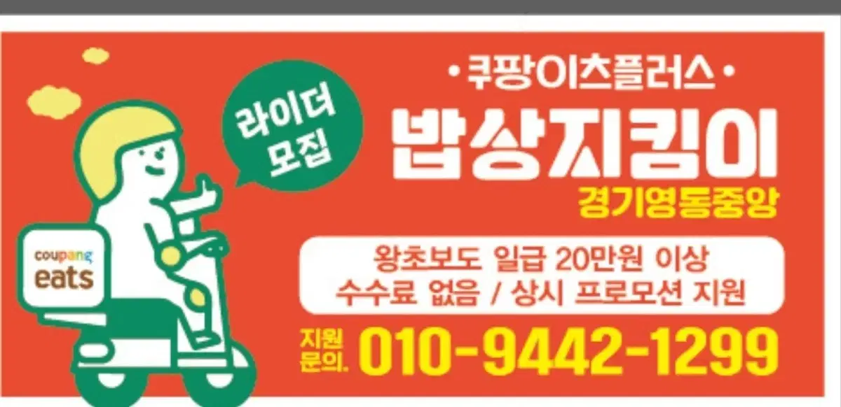 쿠팡이츠플러스 수원 영통/병점진안1동탄 밥상지킴이