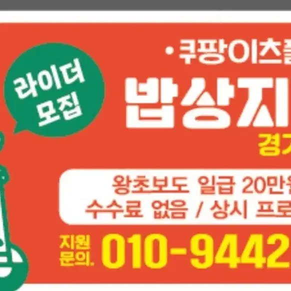 쿠팡이츠플러스 수원 영통/병점진안1동탄 밥상지킴이