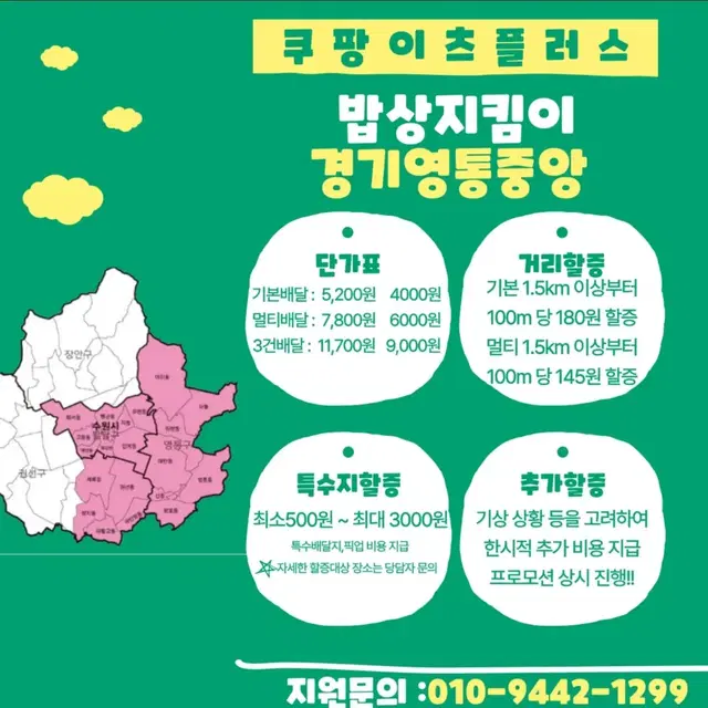 쿠팡이츠플러스 수원 영통 지사