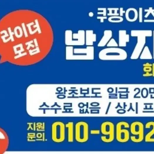 쿠팡이츠플러스 수원 영통/병점진안1동탄 밥상지킴이