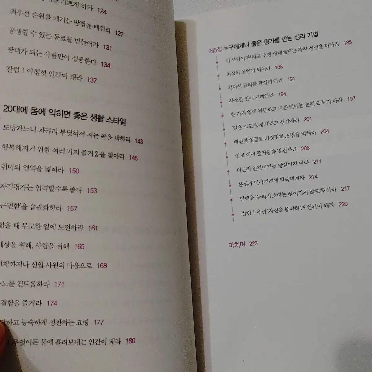 지금 청춘이라면 심리학에 미쳐라 자기계발 인간관계 에세이 도서 책